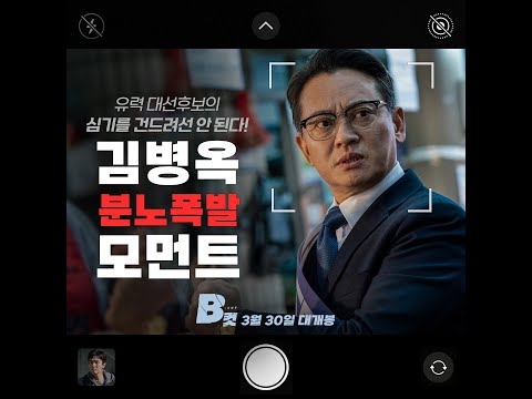 [B컷] 김병옥 분노폭발 모먼트