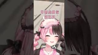 抖m的saine让Hinano感觉到害怕【橘ひなの/VSPO中文】