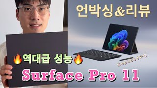 Surface pro 11 / 서피스 프로 11번째 에디션 / 언박싱+리뷰27 Sep 202424.5K views