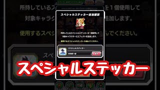 【ドッカンバトル#13】スペシャルステッカー（ゴジータ 超力）