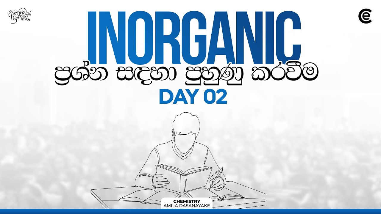 2026 Inorganic ප්‍රශ්න සඳහා පුහුණු කරවීම Day 02 | Amila Dasanayake