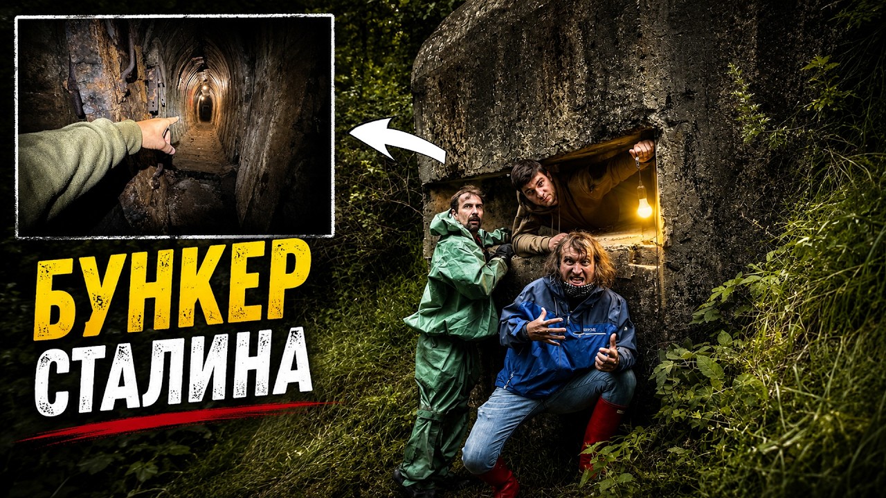 Нашли вход в затопленый бункер Сталина в лесу. Что нам удалось найти внутри?