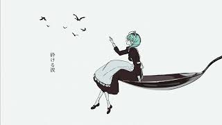 - 「匙ノ咒」歌ってみた【文花】