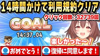 【利用規約に同意したい】14時間かけてついにクリアするころさん【ホロライブ 切り抜き/戌神ころね】