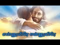 Ennuyire Ennuyire என்னுயிரே என்னுயிரே Tamil Christian Song