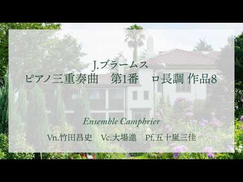 Brahms：Piano Trio No.1  in B Major, Op.8/ブラームス　ピアノ三重奏曲第1番　ロ長調作品8