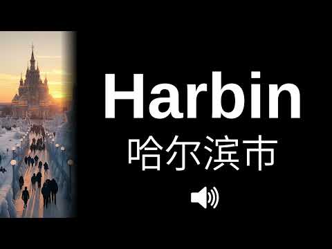 🇨🇳 How to pronounce Harbin (CORRECTLY!)