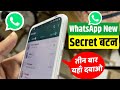 WhatsApp New SECRET Button 100% working, Top 5 Best SECRET Apps on Play Store, Most Useful Apps 2021