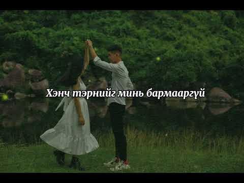 Maralgoo & MooNice ~ Dvvren