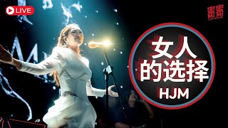 Download lagu HJM - Nu Ren De Xuan Ze 《女人的选择》Desy Huang 黄家美 mp3