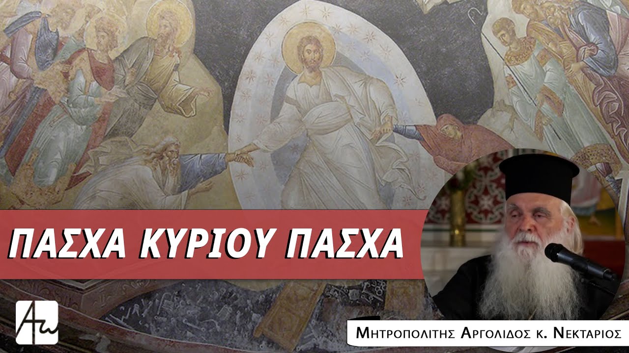 Κυριακή του Πάσχα