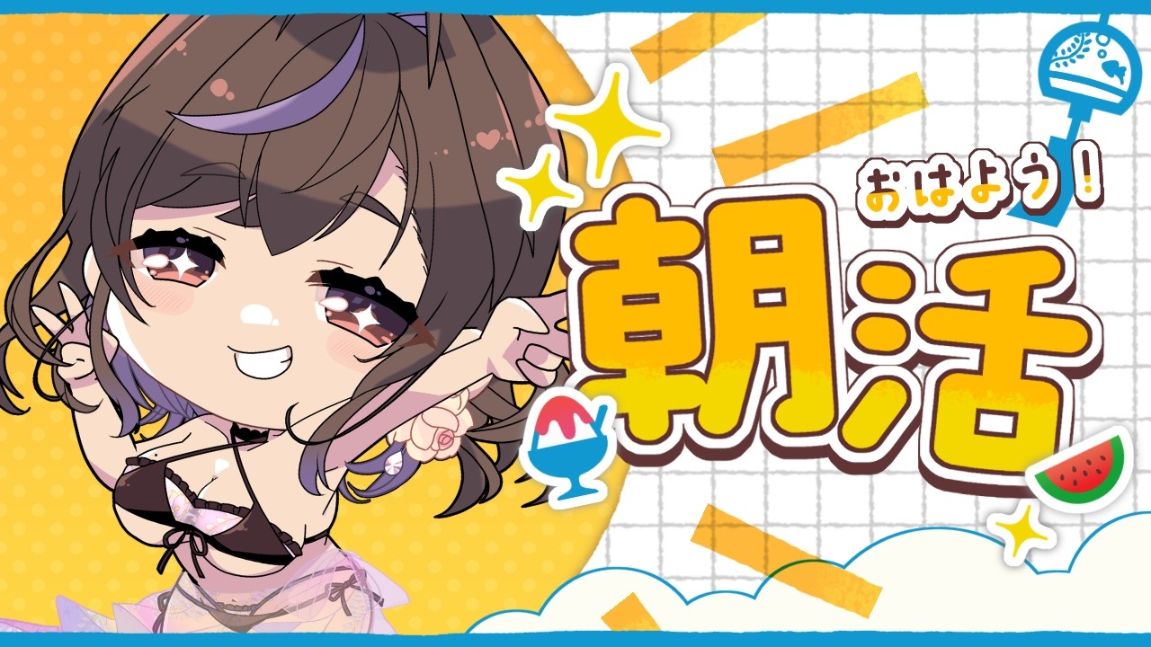 【朝5時配信】おはよう言いに来て☀作業しながら雑談＆挨拶カウント【初見さん歓迎】#vtuber #群咲みこ