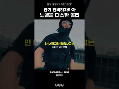 전역하자마자 노엘을 디스한 올티 ㄷㄷ