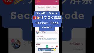 CH登録お願い! #KinKiKids #SecretCode #cover #堂本光一 #堂本剛 #近畿 #キンキキッズ #ジャニーズ #johnnys #シークレットコード #カバー #歌ってみた