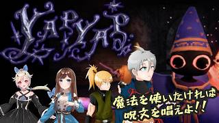 【4人実況】リアルに魔法を唱えれるゲーム【YAPYAP】