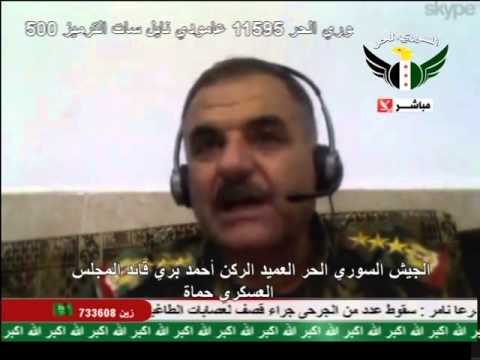 مداخلة تلفزيونية مع العميد الركن أحمد خالد بري قائد المجلس العسكري في حماة