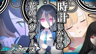 野郎の読み聞かせ(2時間)に君は耐えられるか？？　『ブルーアーカイブ』【時計仕掛けの花のパヴァーヌ編:第4話】