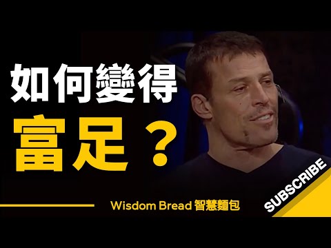 如何讓自己變得富足？► 東尼-羅賓斯分享他的成功祕訣 - Tony Robbins（中英字幕）. (如何讓自己變得富足？► 東尼·羅賓斯分享他的成功秘訣 - Tony Robbins（中英字幕）)
