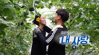 [203회_1부] 호박 같은 내 사랑
