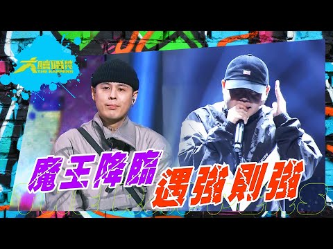 【大嘻哈時代】我的NO.1魔王降臨