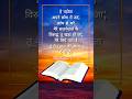 Hindi Bible Message Jesus Love Motivation Shorts Shortvideo Short Shortsfeed Shortsvideo
