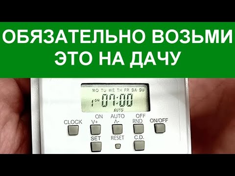 Таймер BND-50/SG50. Эффект присутствия хозяев в доме