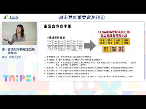 四、審議效率精進之變更按程序