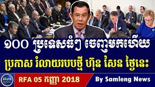 គ្រោះថ្នាក់ប្រទេសធំៗ មិនទទួលស្គាល  នាយករដ្ខមន្រ្តី ហ៊ុន សែន, Cambodia Hot News, Khmer News