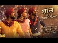 Sholay Full Video RRR NTR Ram Charan Alia Bhatt Ajay Devgn M M Kreem SS Rajamouli