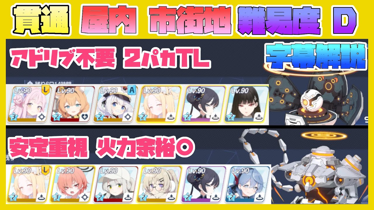 【鋼鉄大陸 攻略戦】特殊作戦 ケセド 屋内 / ホド 市街地 難易度 D【ブルアカ】