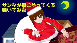 【#27】【日出いろは】サンタが街にやってくる【クラシックギターで演奏してみた】【Vtuber】