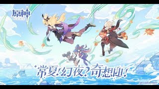 【原神/Genshin Impact】原神 Ver2.8アップデート解禁　イベント祈願 楓原万葉 完凸ライブ❗　【ガチャ配信】
