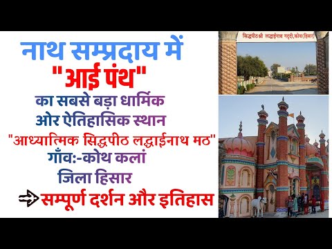 Asiens größtes Kloster des „Aai Panth“ der Nath-Sekte (Baba Kala Peer Math, Kot Kalan, Distrikt H...