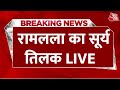 Ram Navami LIVE News Ayodhya के Ram Mandir में प्रभू रामलला का �