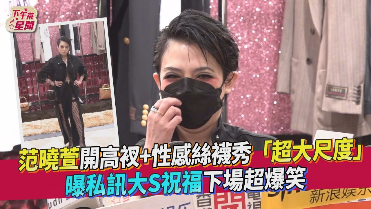 張孝全談威爾史密斯掌摑「我不至於會動手」 范曉萱私訊祝賀大S下場超噴笑