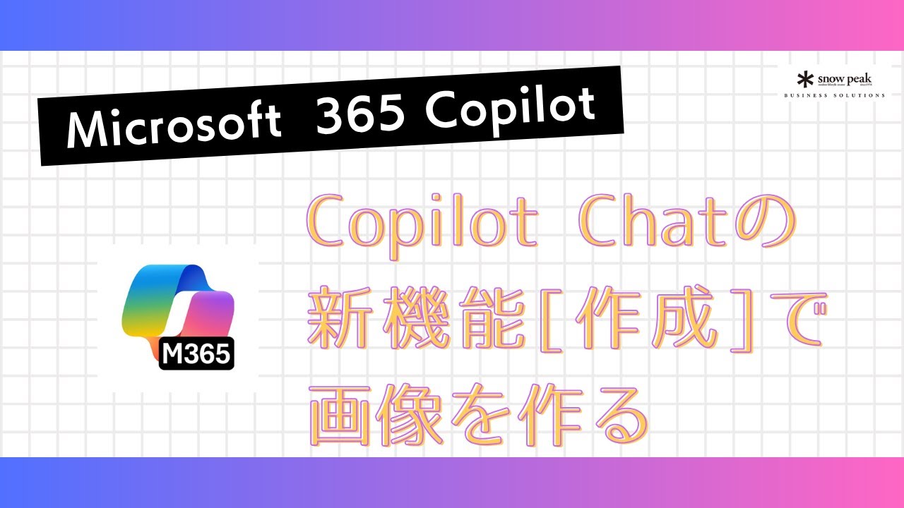 Microsoft 365 Copilot紹介動画⑧