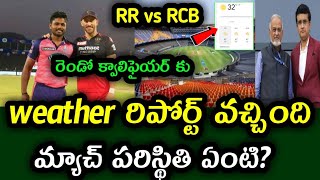 Weather report on the second qualifier match in IPL 2022 | RCB vs RR qualifier 2 match