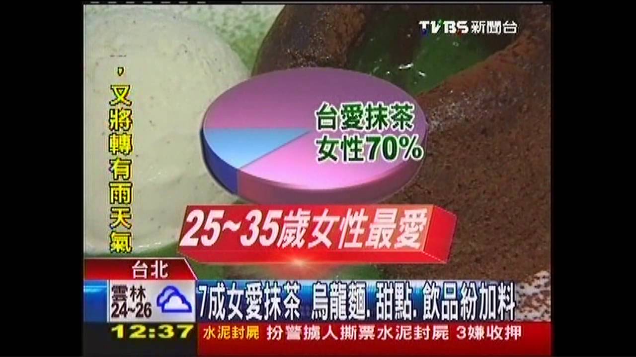 7成女愛抹茶 烏龍麵、甜點、飲品紛加料