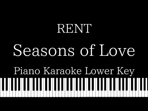 【Piano Karaoke Instrumental】Seasons of Love / RENT【Lower Key】