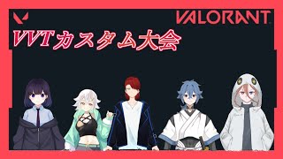 [VVT本番]本日は決勝戦！！！優勝目指して頑張るぜ！！！
