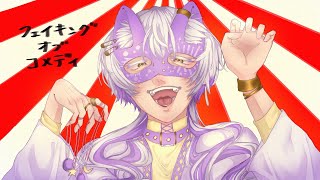 - ❖ フェイギング・オブ・コメディ/ cover ❖