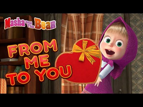 Masha and the Bear ❤️???? FROM ME TO YOU ????❤️ Best cartoon collection ???? St Valentine's Day