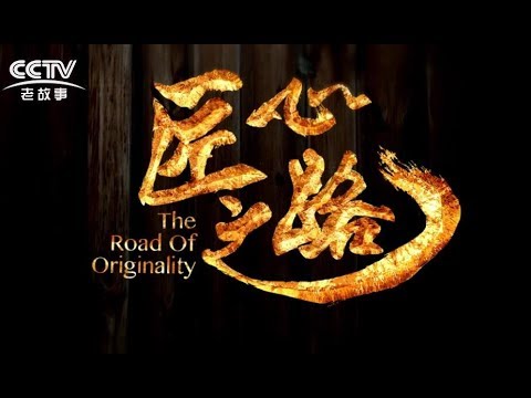 Versão legendada em japonês) Sushu Gin Seiko Co., Ltd. - CCTV Takumi no Michi (Janshin no Michi)