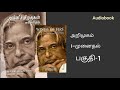 wings of fire audio book in tamil- part1| Agni siragugal|  அக்னிச் சிறகுகள்