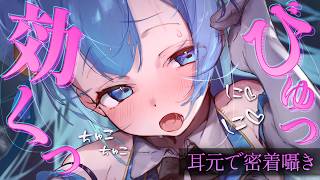 【ASMR】ちゅこしこで効くっ♡カウントダウンありオノマトペASMR/睡眠導入/Whispering【夢流モエ/HLive】
