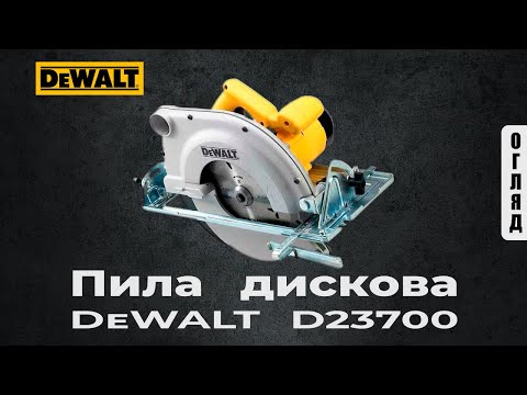 Дисковая пила DeWALT D23700 сетевая - мощный инструмент для резки