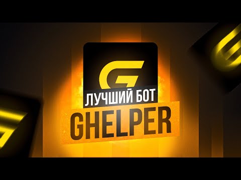 ЛУЧШИЙ ТЕЛЕГРАМ БОТ в GTA5 RP для GRAND RP // НАПОМИНАНИЯ, ФОРУМ, СТАТИСТИКА, ГАЙДЫ И СОВЕТЫ