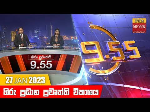 Hiru TV NEWS 9:55 PM | 2023-01-27