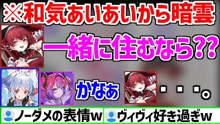 和気あいあいの中でぺこらのヴィヴィ回答で空気が一変するぺこマリコラボw【ホロライブ/兎田ぺこら/宝鐘マリン/マリン船長/綺々羅々ヴィヴィ】