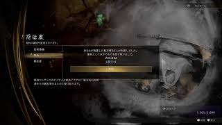 のんびり配信！ 今日のゴトーさん！[仁王3 装備あつめとか]